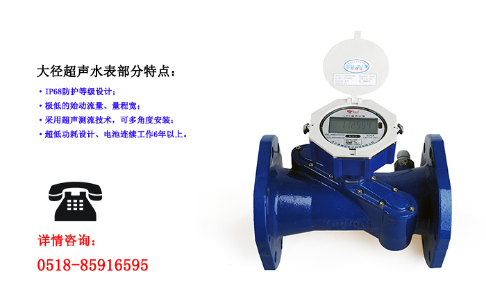 大口徑超聲波水表使用時需要注意哪些方面？