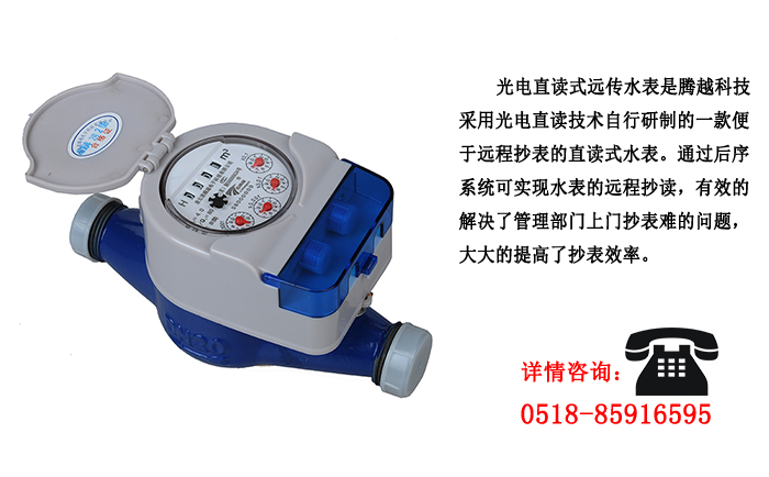 光電直讀遠(yuǎn)傳水表這些優(yōu)點(diǎn)你了解嗎？