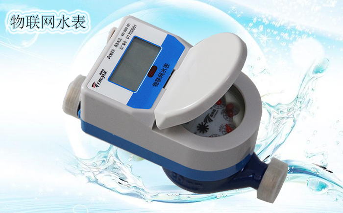 物聯(lián)網(wǎng)水表的基本功能有哪些？
