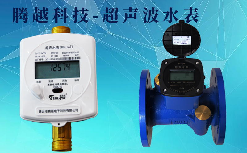無(wú)線超聲波水表一般常見問(wèn)題介紹
