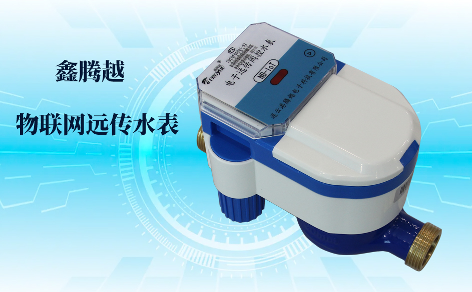 物聯(lián)網(wǎng)遠傳水表入戶，智慧供水貼心