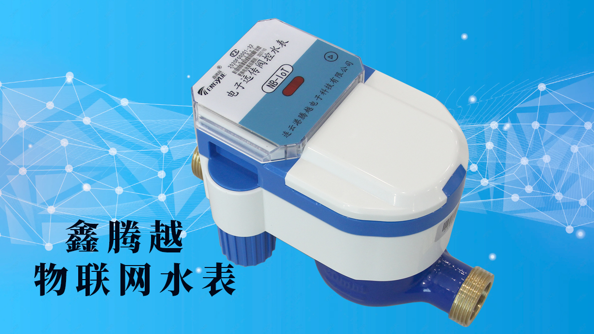 為什么說物聯(lián)網(wǎng)水表具有全面推廣的價(jià)值？