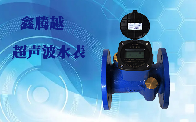 精準(zhǔn)計(jì)量，智能管理：超聲波水表的魅力